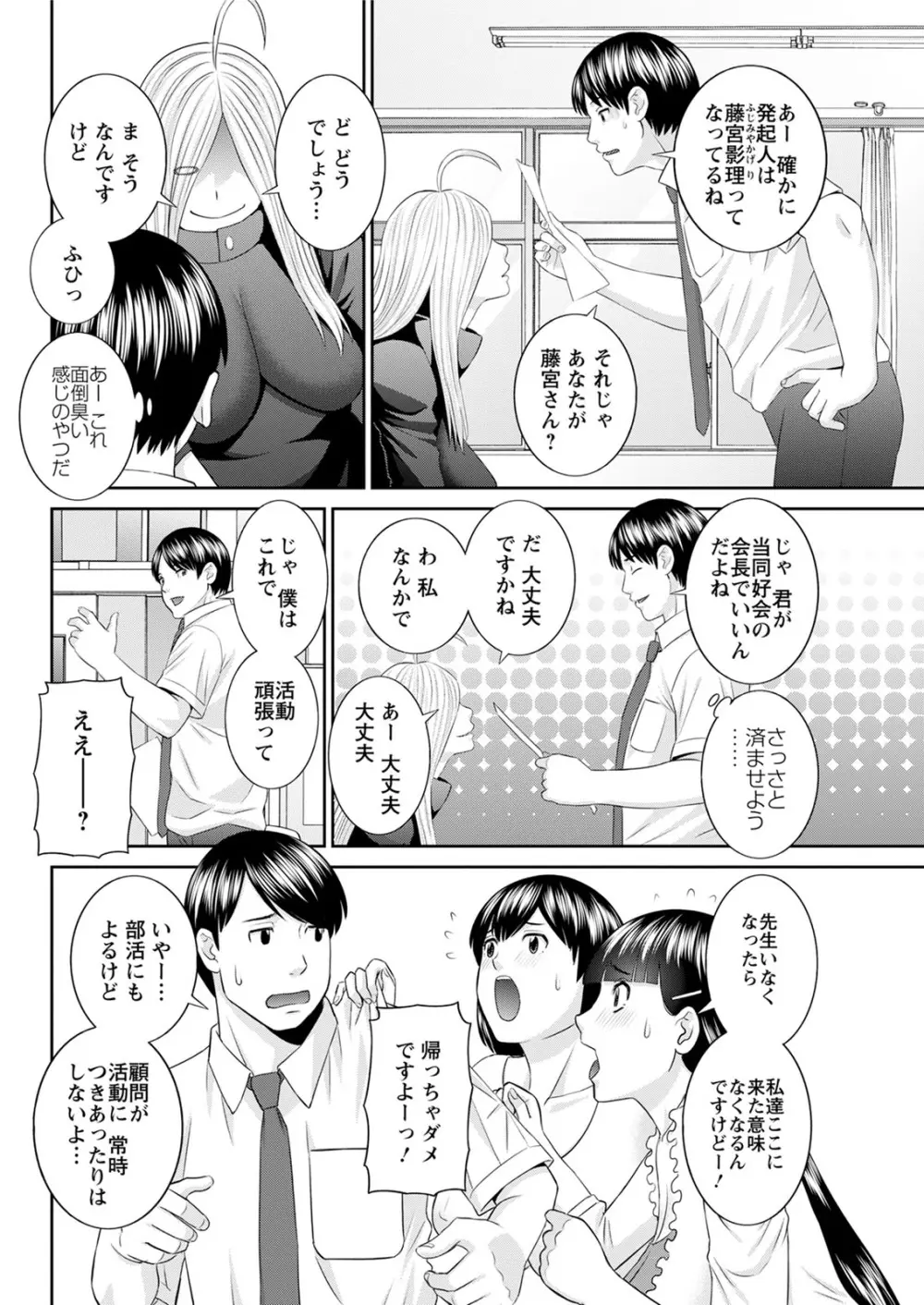 [かわもりみさき] 快感人妻学園 第1-6、8-17話 [DL版] Page.261