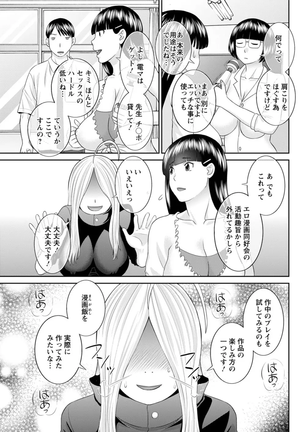 [かわもりみさき] 快感人妻学園 第1-6、8-17話 [DL版] Page.264