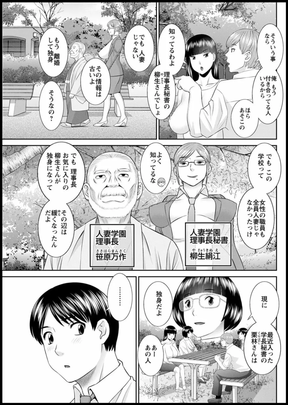 [かわもりみさき] 快感人妻学園 第1-6、8-17話 [DL版] Page.278