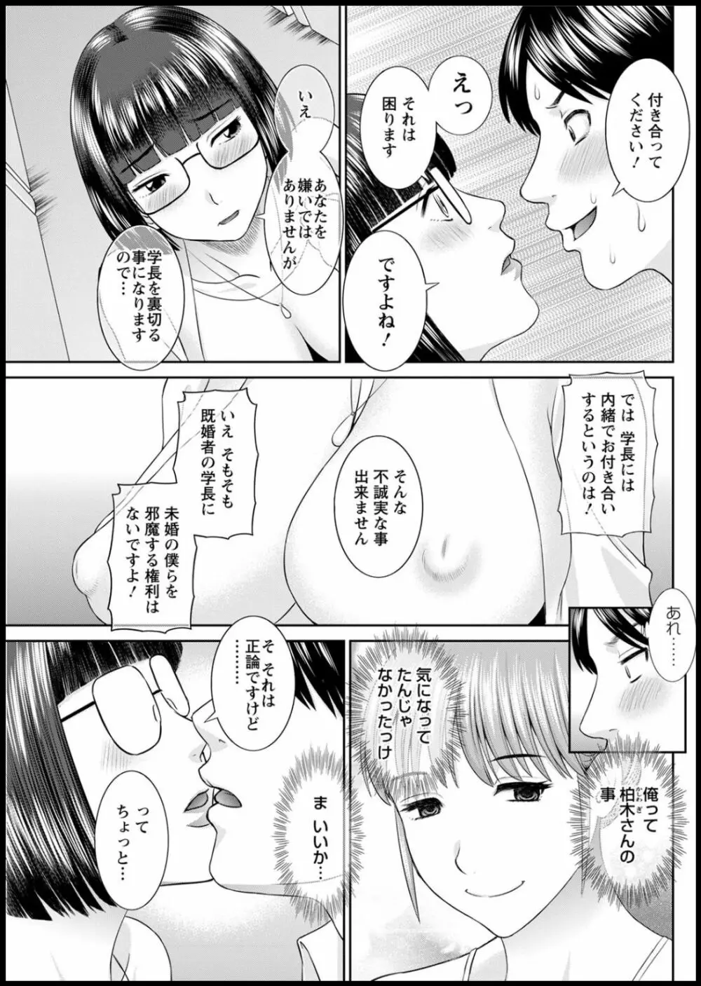 [かわもりみさき] 快感人妻学園 第1-6、8-17話 [DL版] Page.282