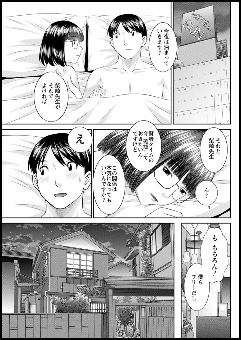 [かわもりみさき] 快感人妻学園 第1-6、8-17話 [DL版] Page.294