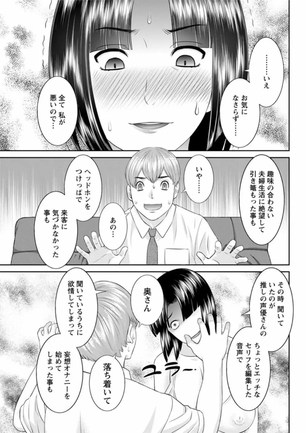 [かわもりみさき] 快感人妻学園 第1-6、8-17話 [DL版] Page.99