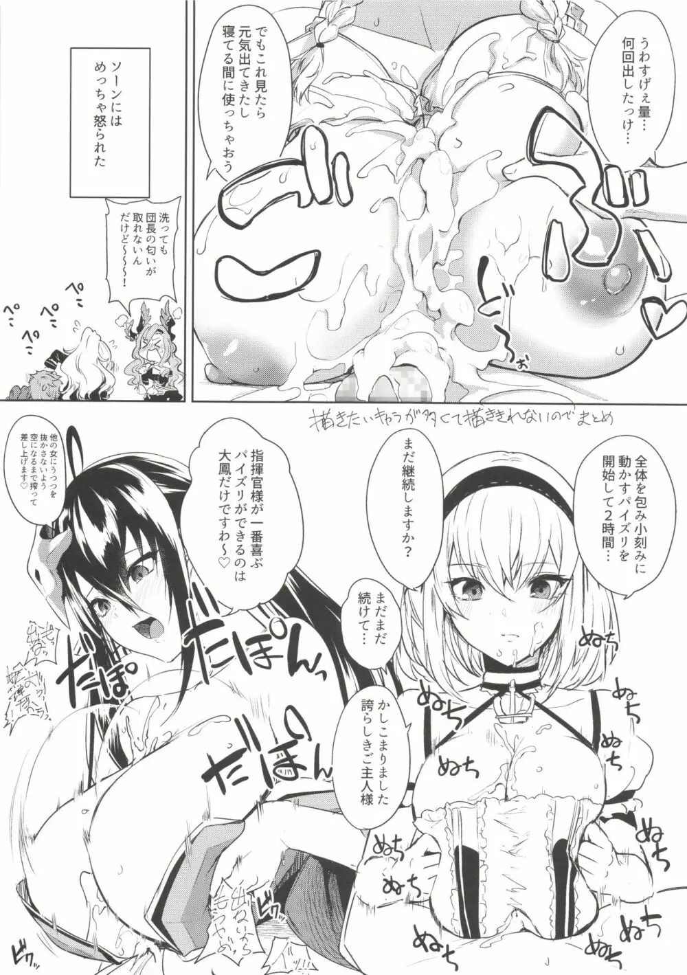 C96会場限定本 Page.7