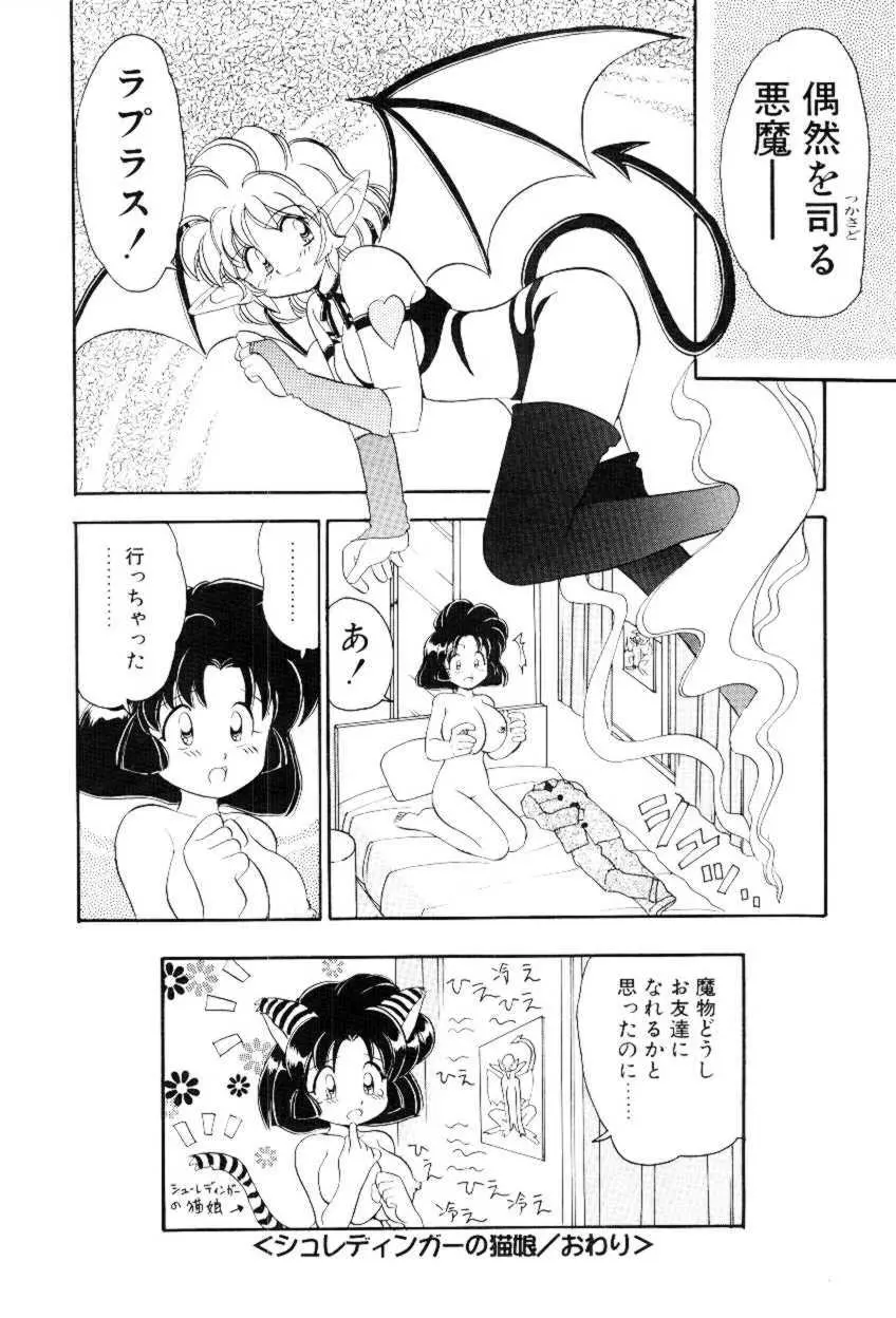 ほえほえプラム物語 Page.107