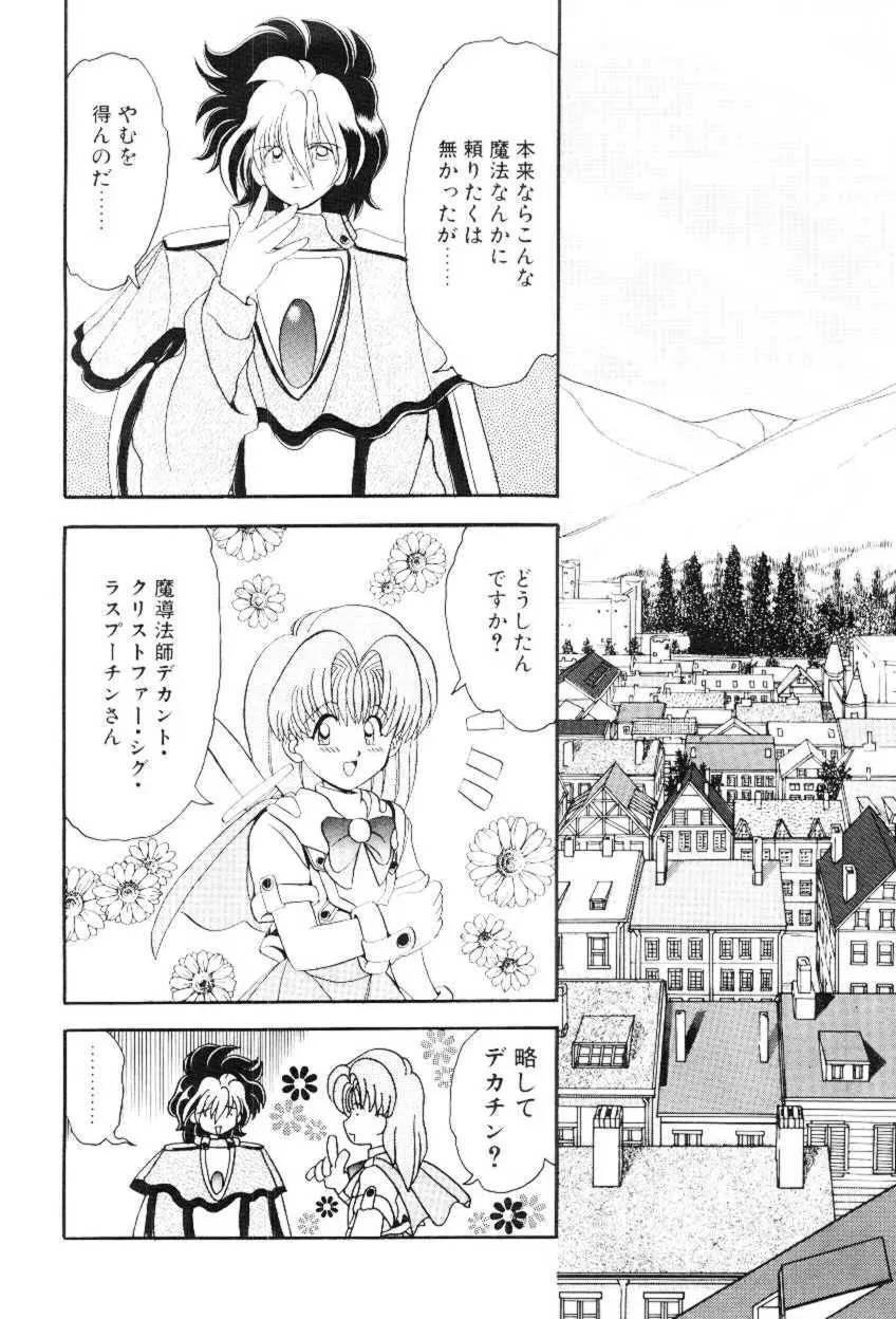 ほえほえプラム物語 Page.109