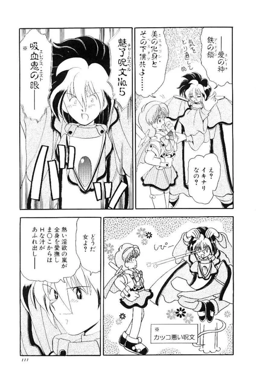 ほえほえプラム物語 Page.110