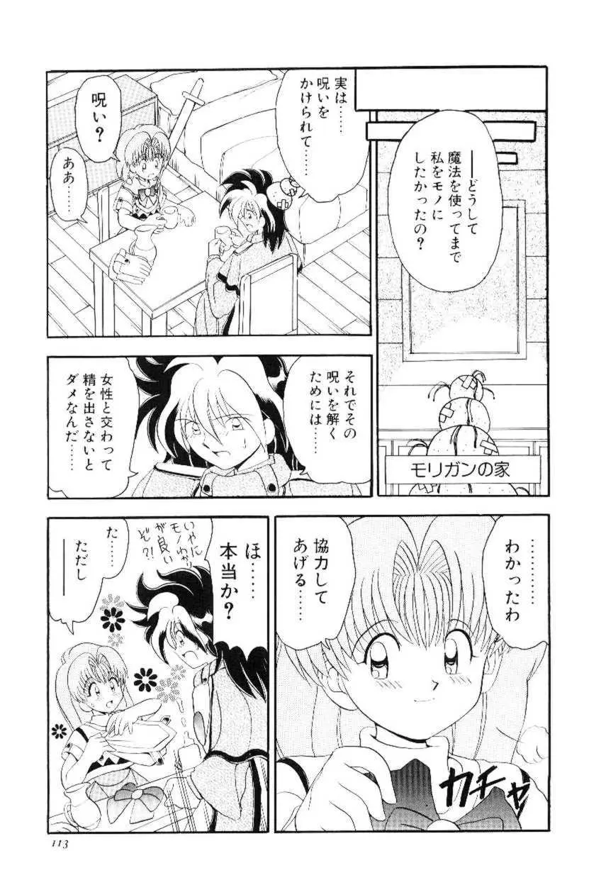 ほえほえプラム物語 Page.112
