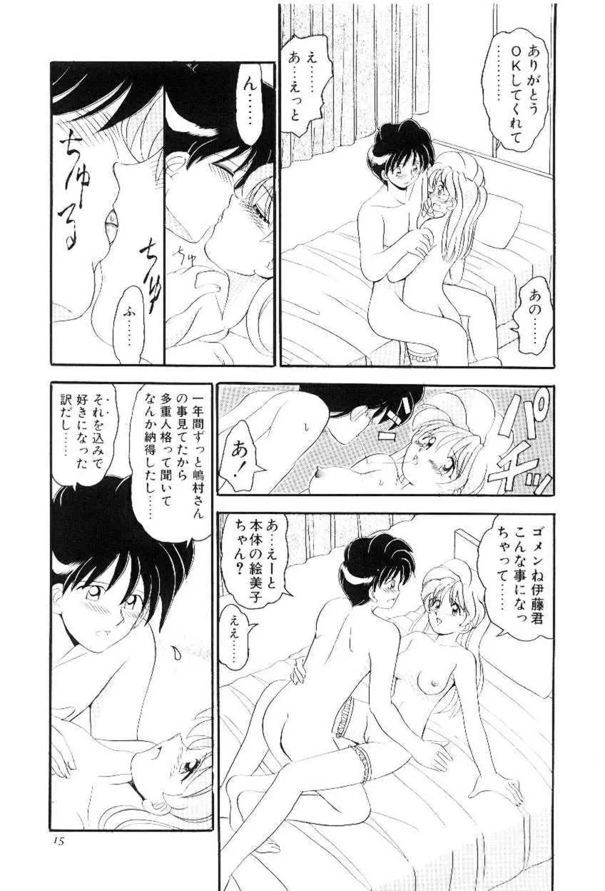 ほえほえプラム物語 Page.14