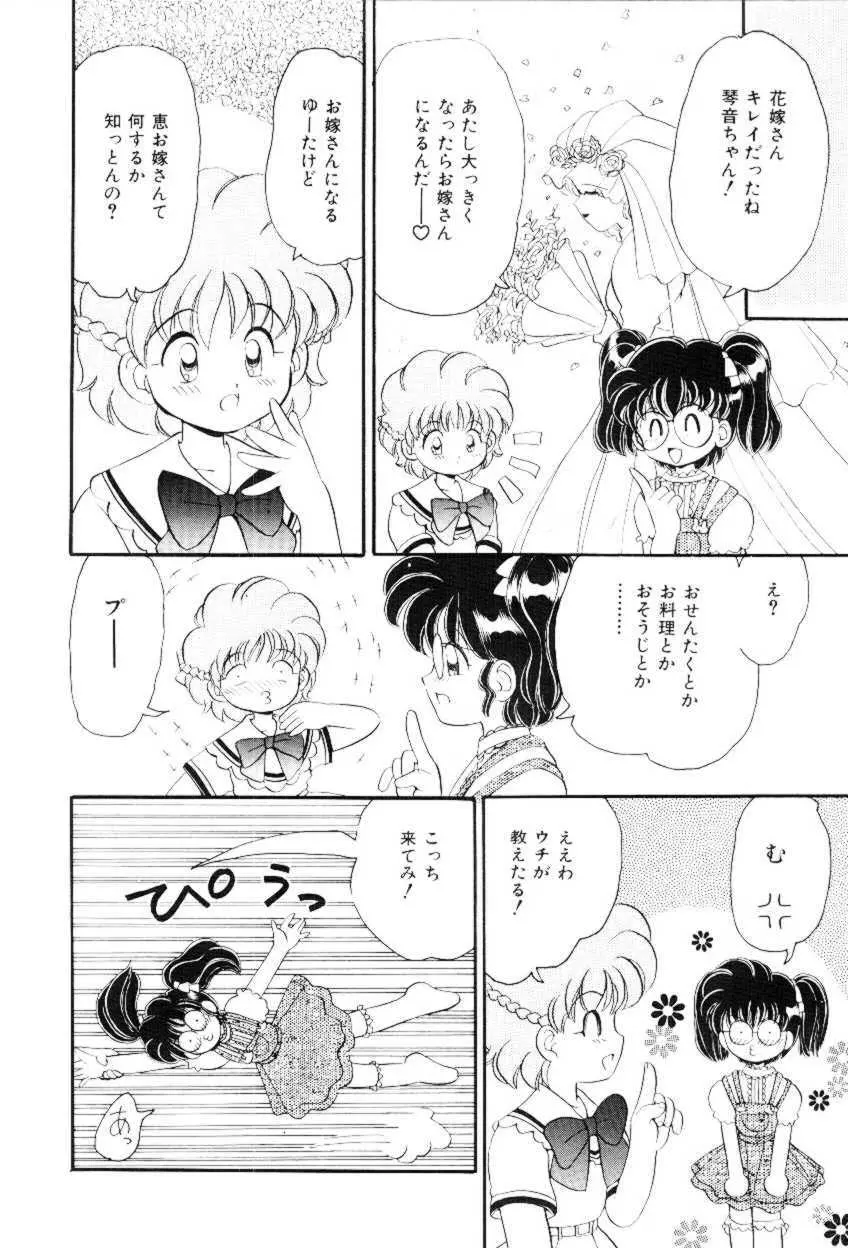 ほえほえプラム物語 Page.143