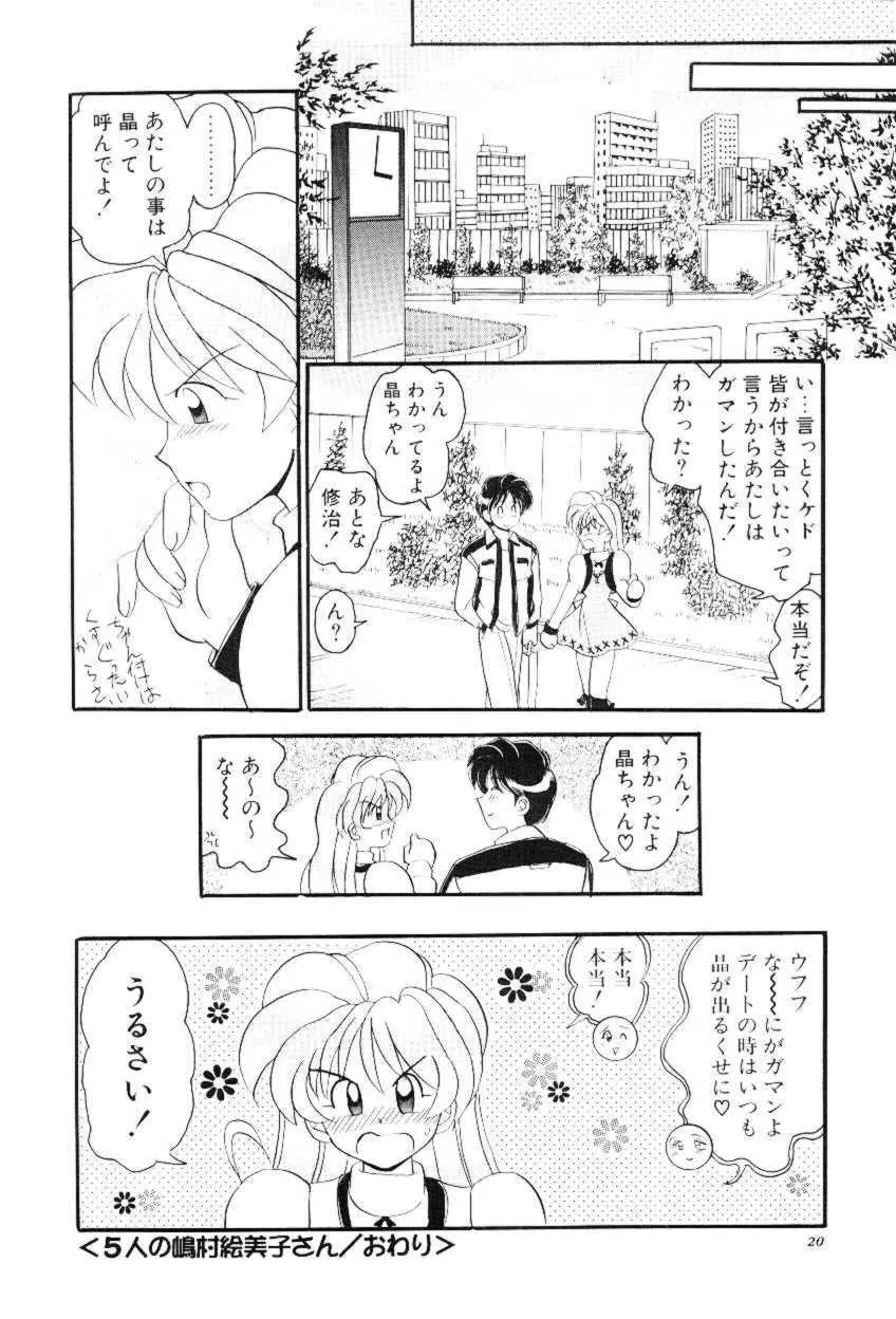 ほえほえプラム物語 Page.19