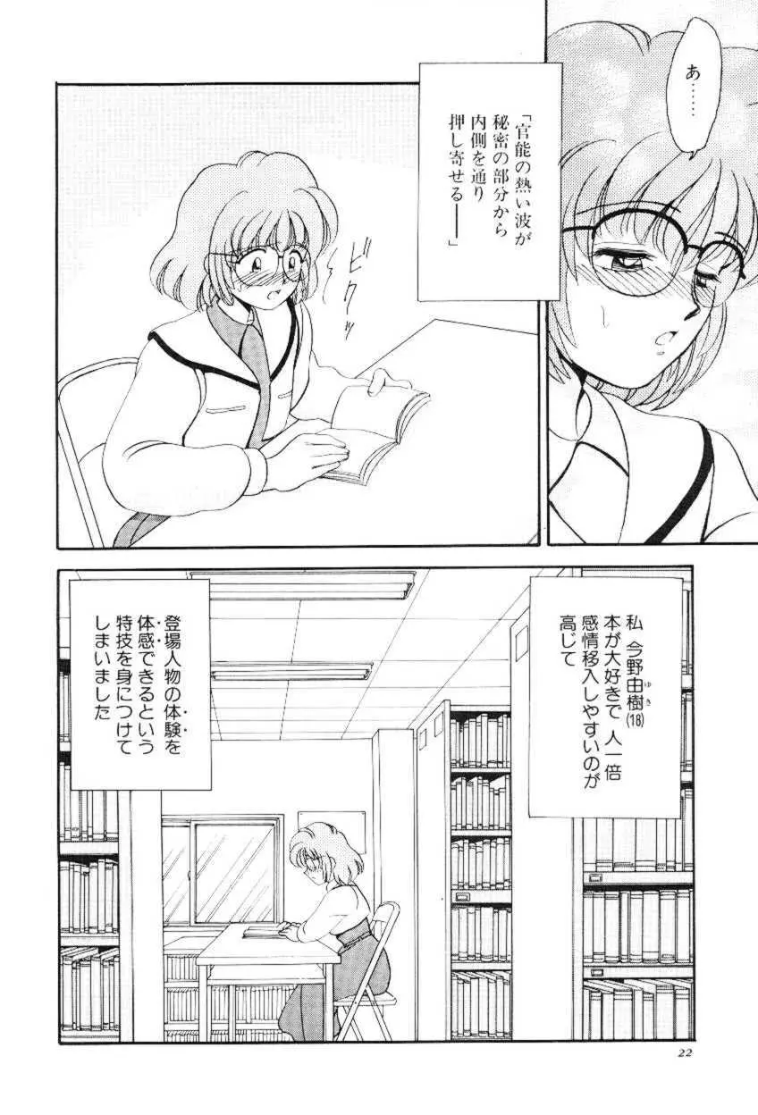ほえほえプラム物語 Page.21
