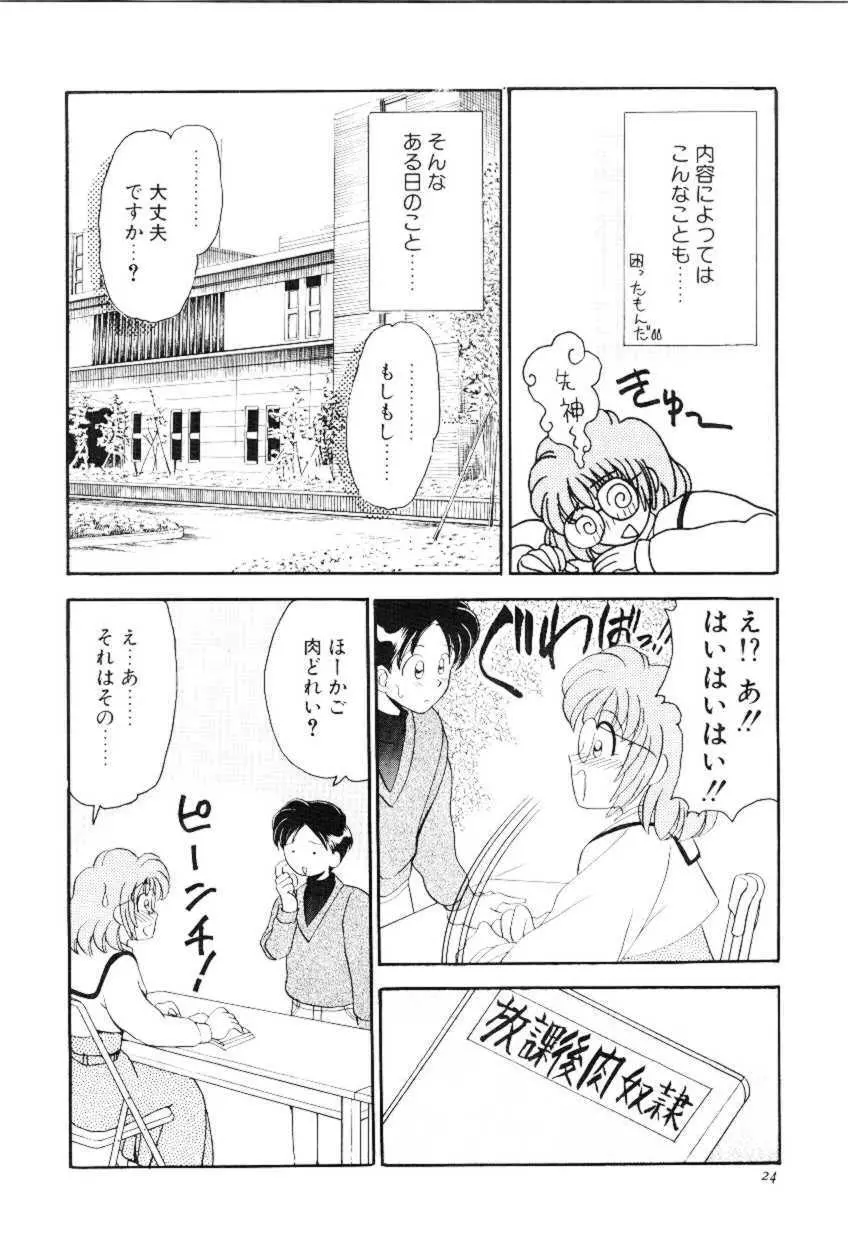 ほえほえプラム物語 Page.23