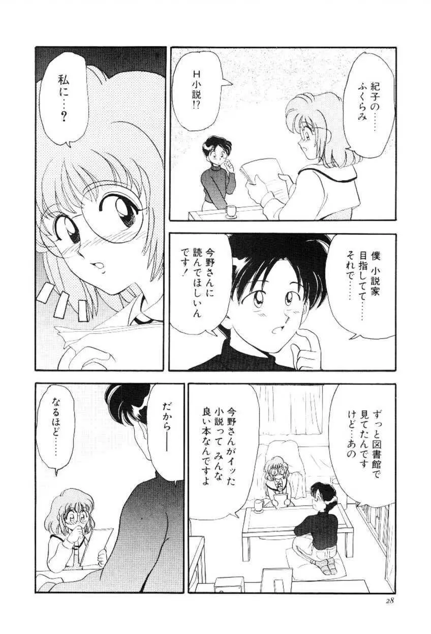 ほえほえプラム物語 Page.27