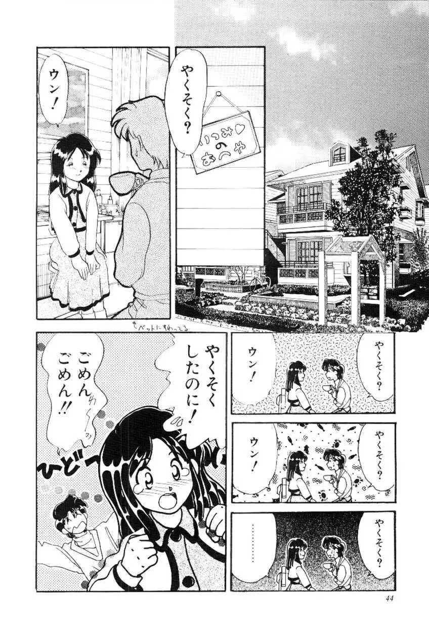 ほえほえプラム物語 Page.43
