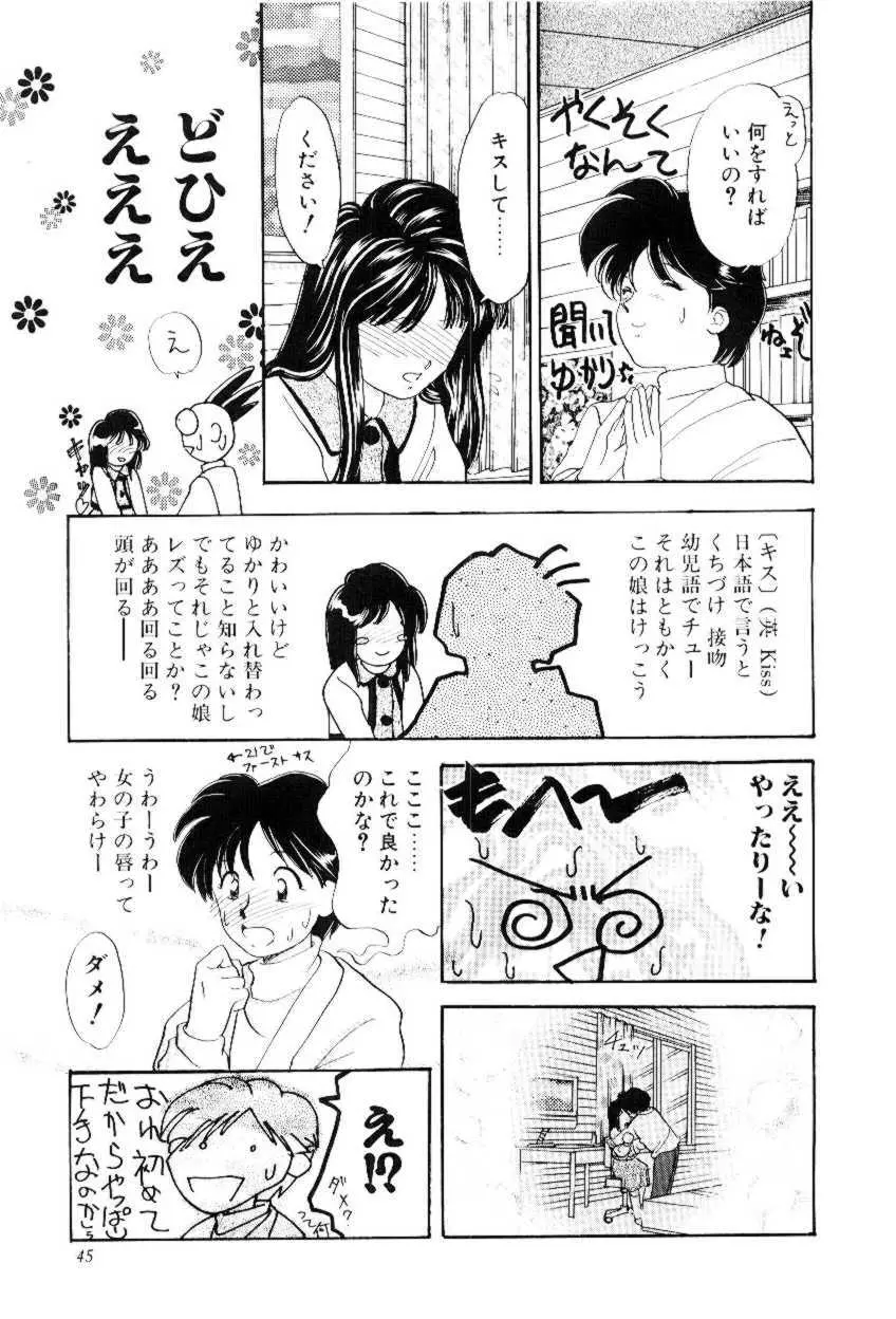 ほえほえプラム物語 Page.44
