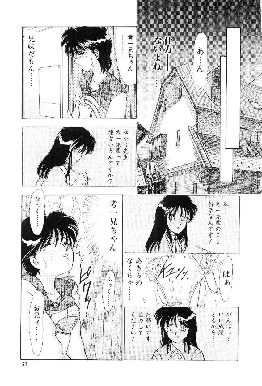 ほえほえプラム物語 Page.52
