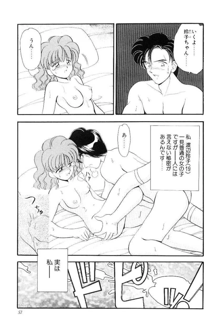 ほえほえプラム物語 Page.56