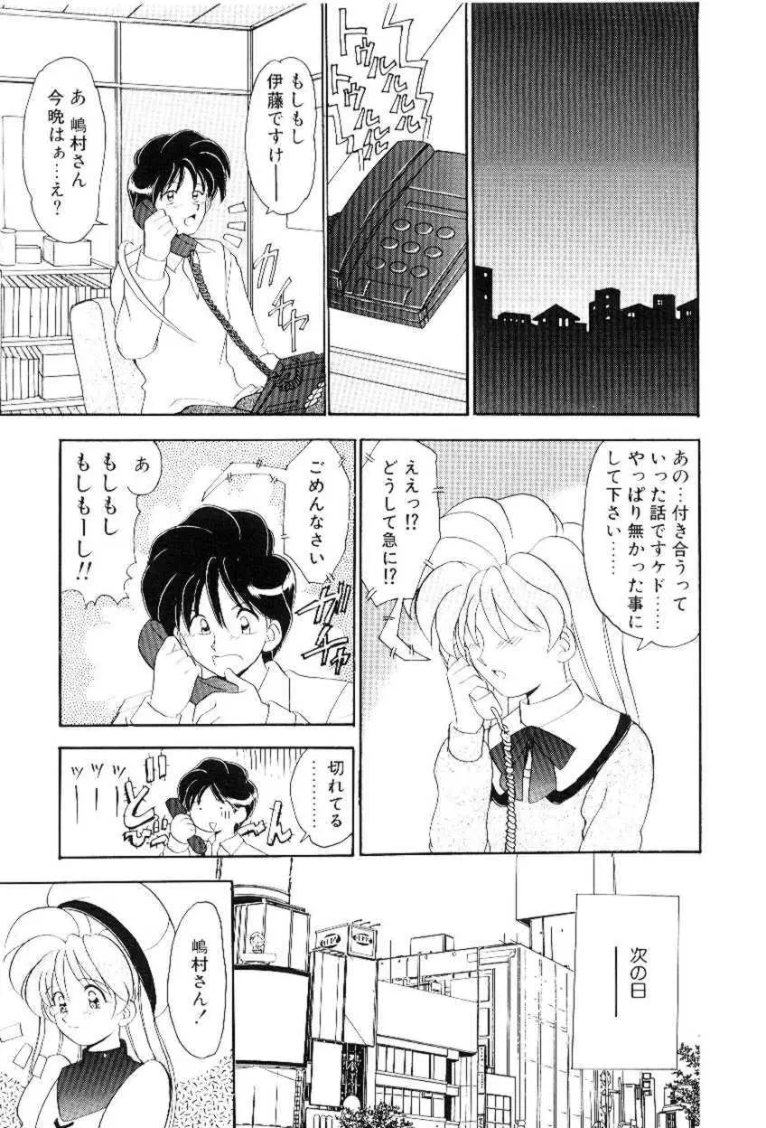 ほえほえプラム物語 Page.6