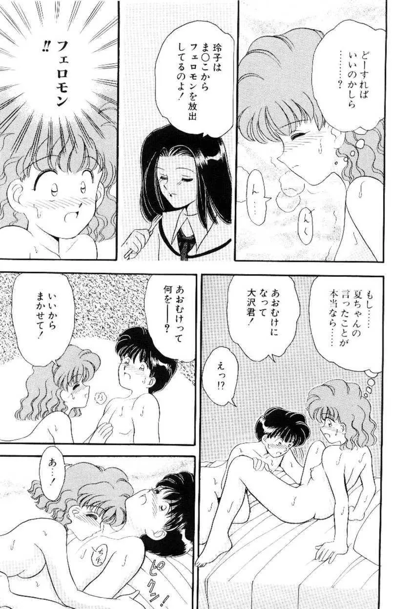 ほえほえプラム物語 Page.68