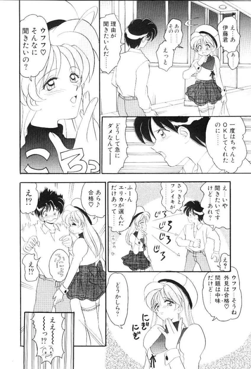 ほえほえプラム物語 Page.7
