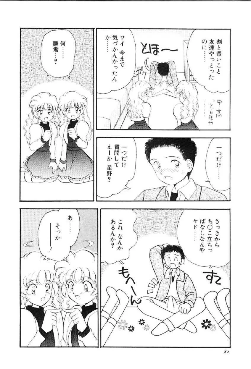 ほえほえプラム物語 Page.81