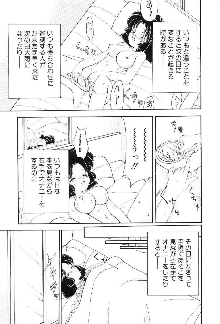 ほえほえプラム物語 Page.92