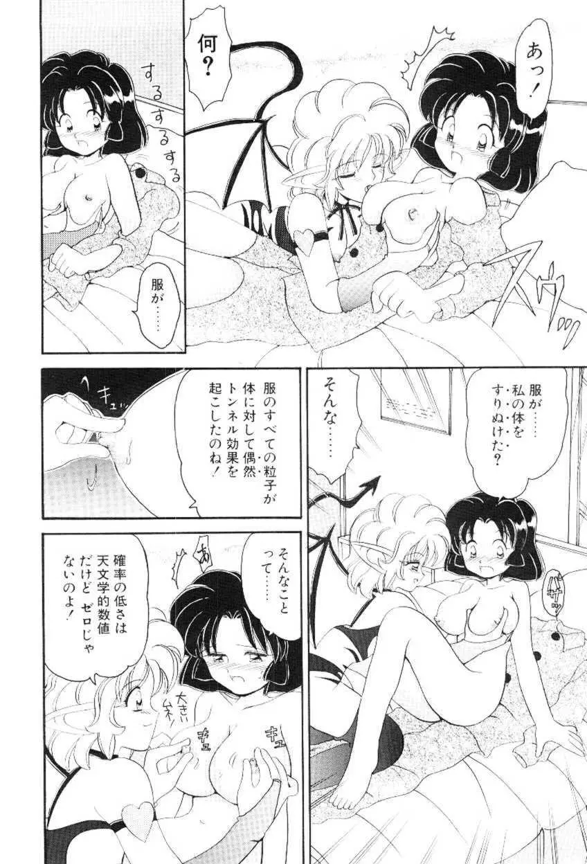 ほえほえプラム物語 Page.99