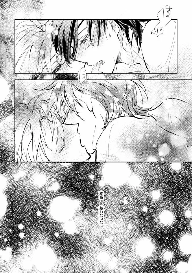 煽 Page.23