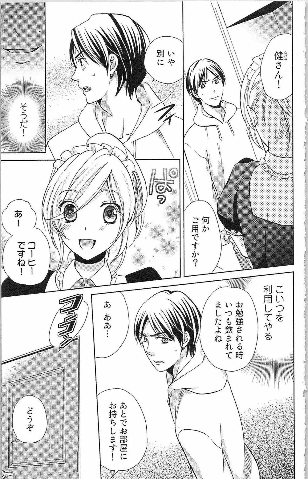 嘘つきメイドのしつけ方 Last Affair Page.10