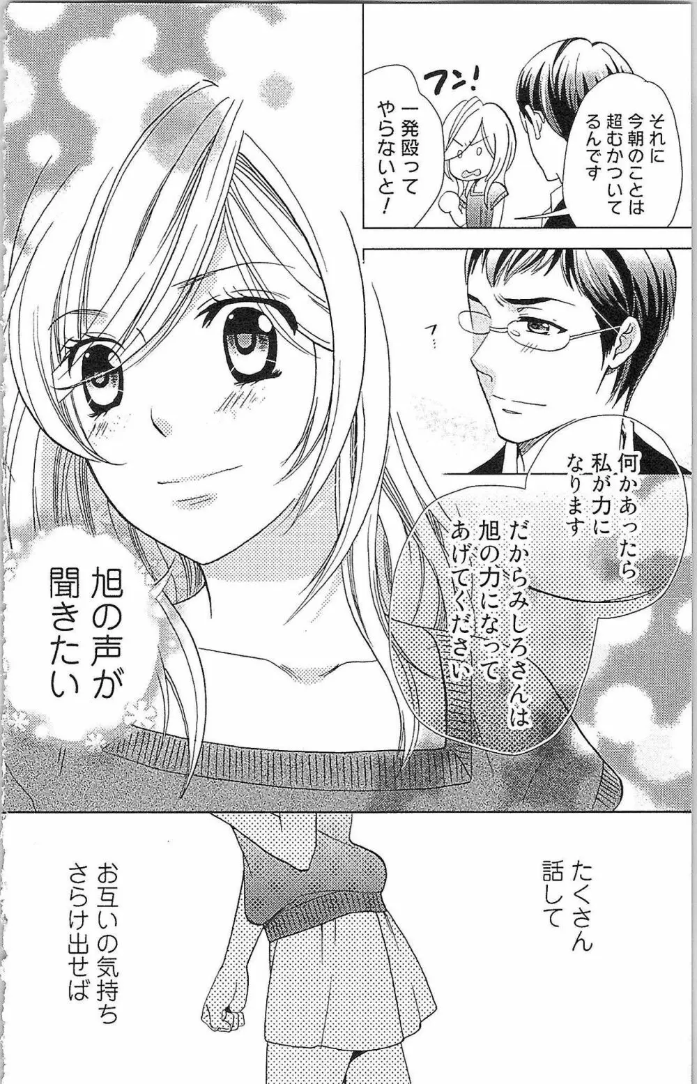 嘘つきメイドのしつけ方 Last Affair Page.103