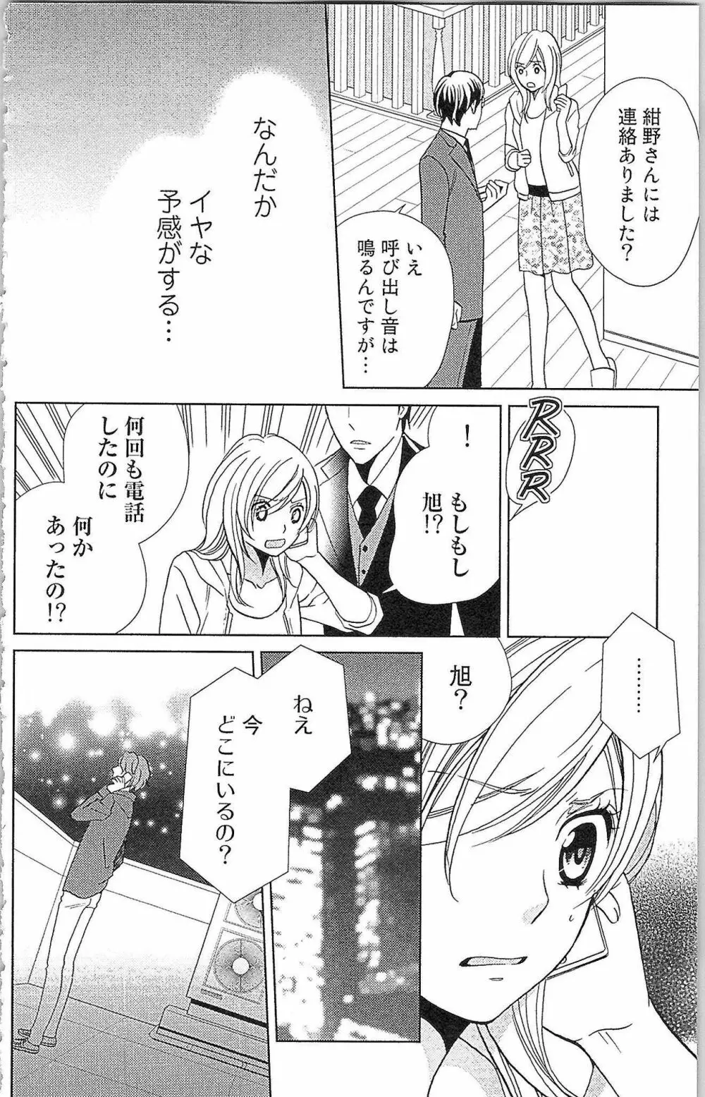 嘘つきメイドのしつけ方 Last Affair Page.105