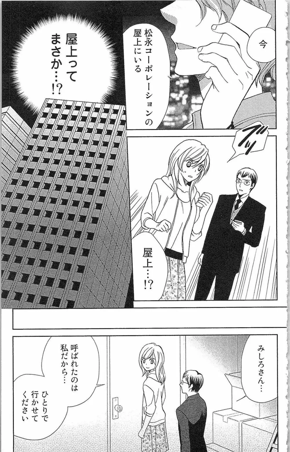 嘘つきメイドのしつけ方 Last Affair Page.106