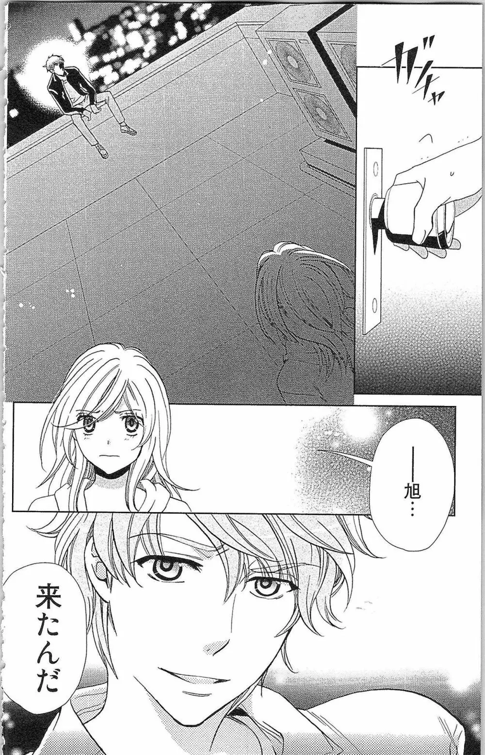 嘘つきメイドのしつけ方 Last Affair Page.107