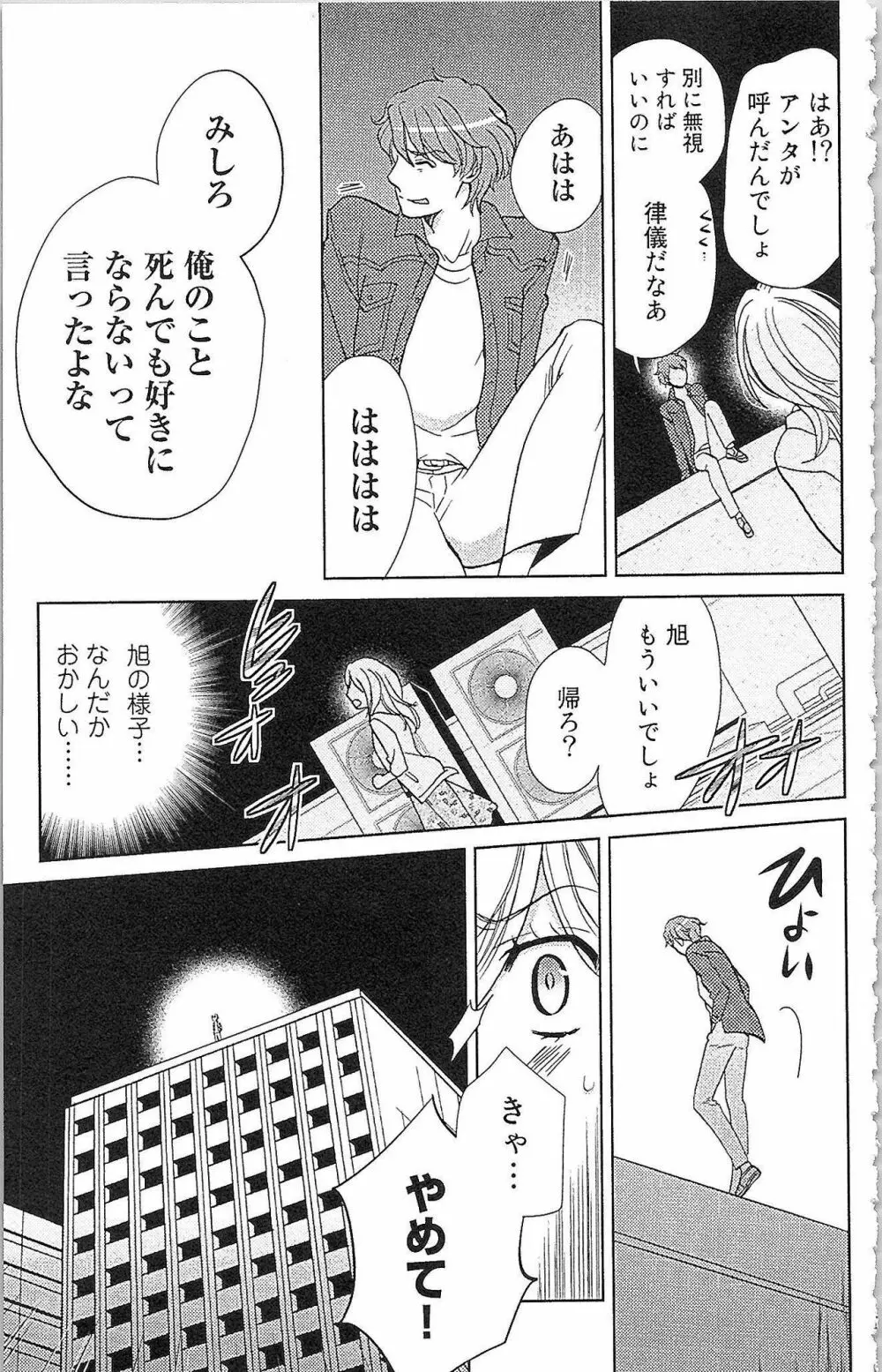 嘘つきメイドのしつけ方 Last Affair Page.108