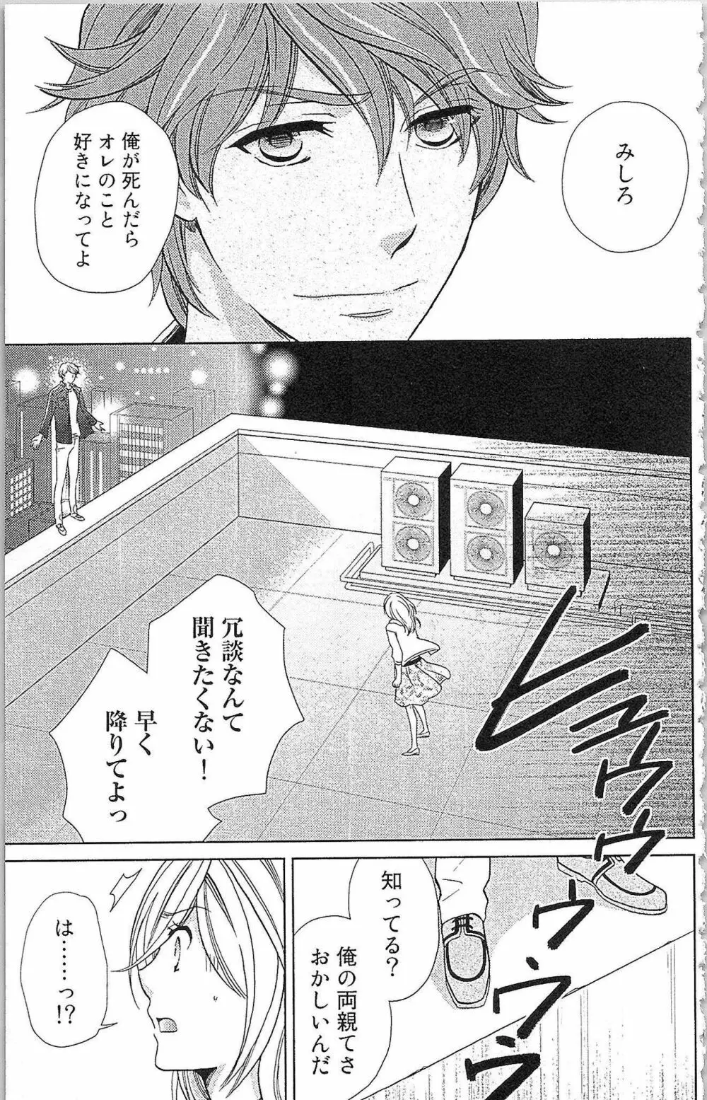 嘘つきメイドのしつけ方 Last Affair Page.112