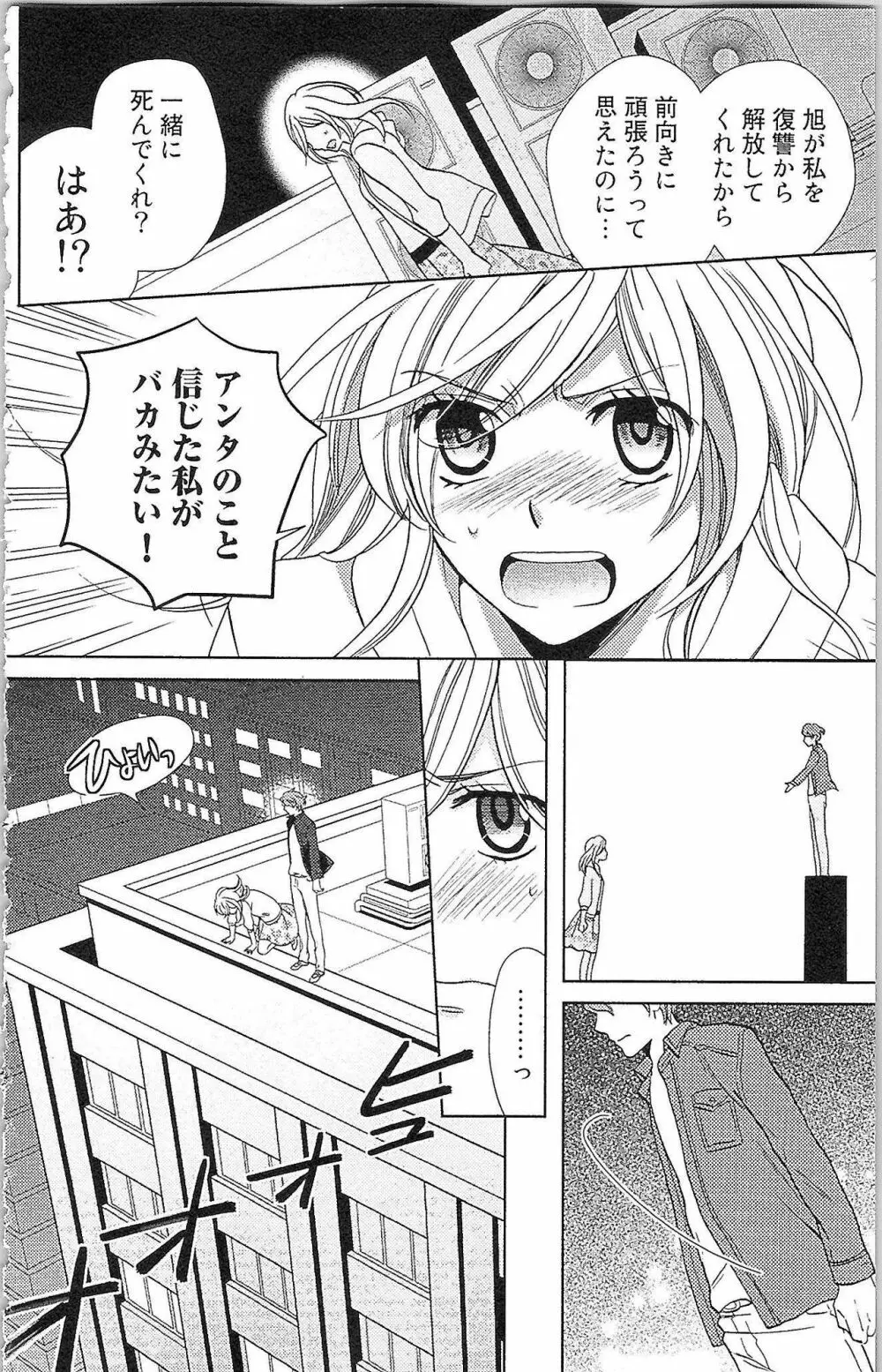 嘘つきメイドのしつけ方 Last Affair Page.115