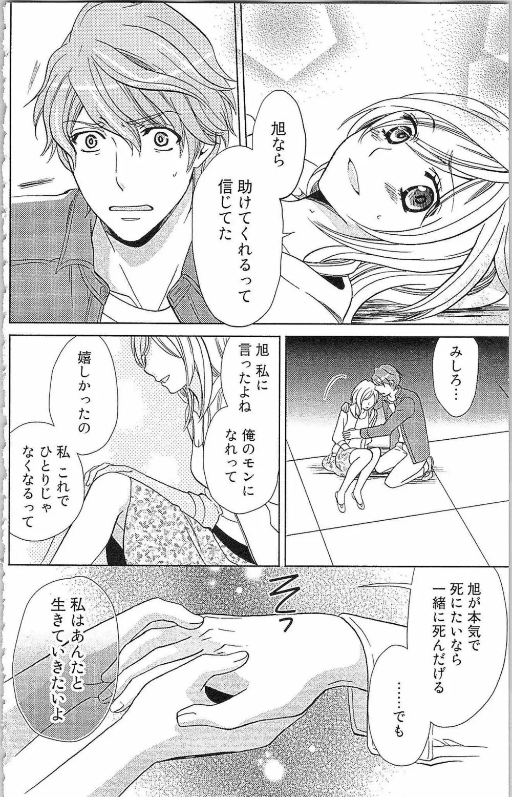 嘘つきメイドのしつけ方 Last Affair Page.119