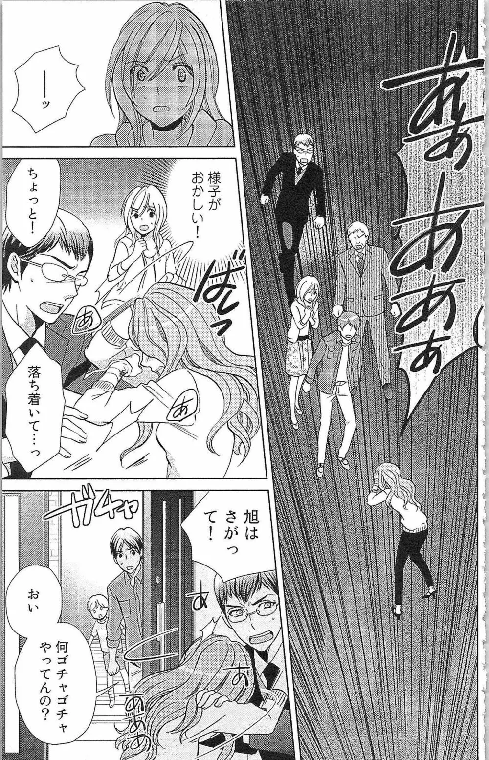 嘘つきメイドのしつけ方 Last Affair Page.130