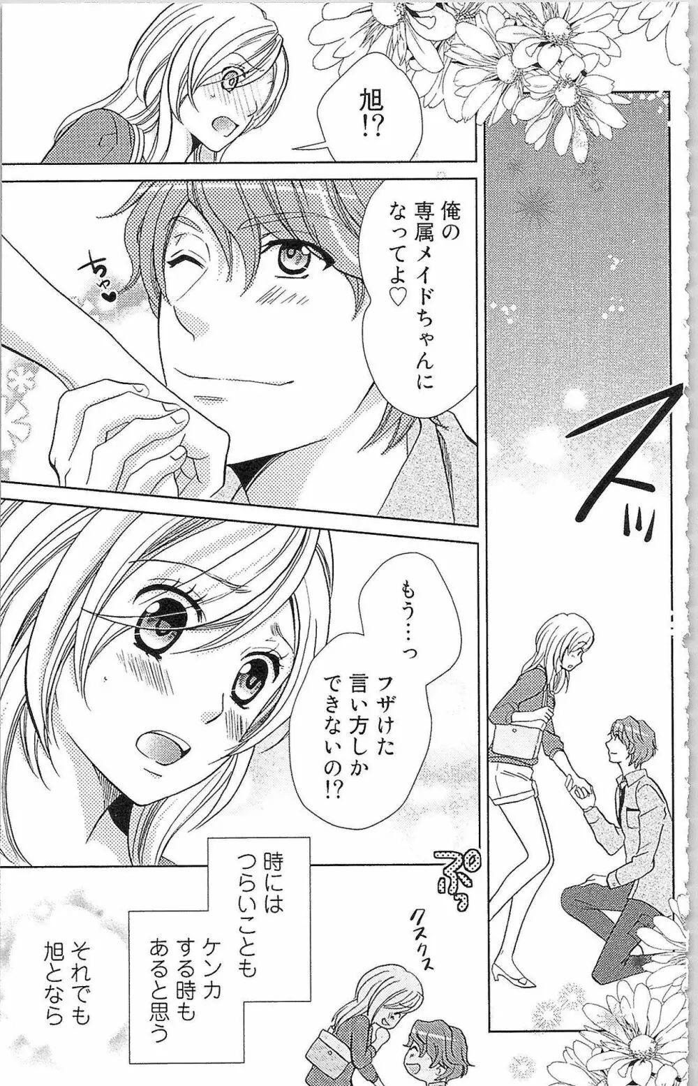 嘘つきメイドのしつけ方 Last Affair Page.140