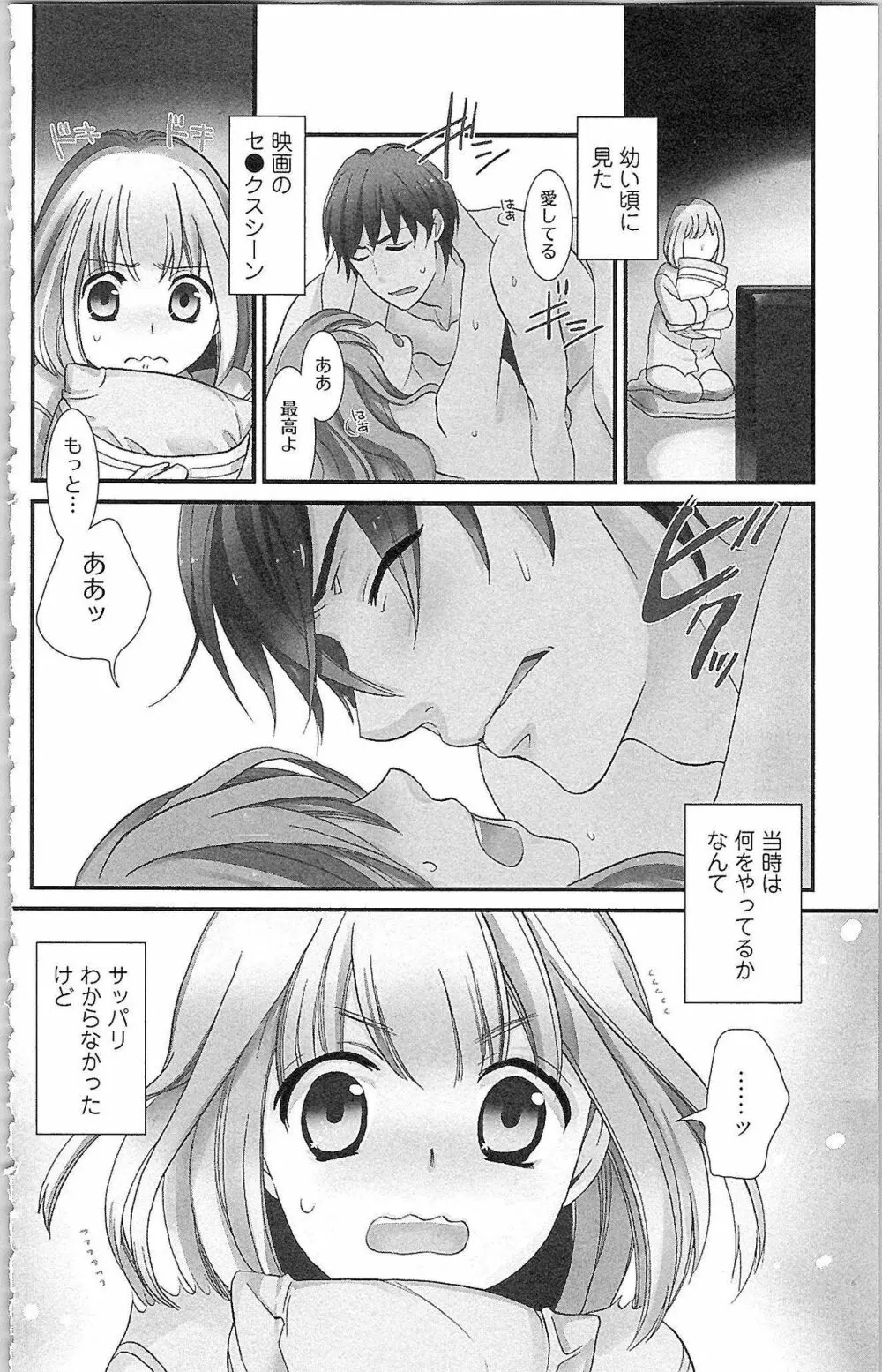 嘘つきメイドのしつけ方 Last Affair Page.143