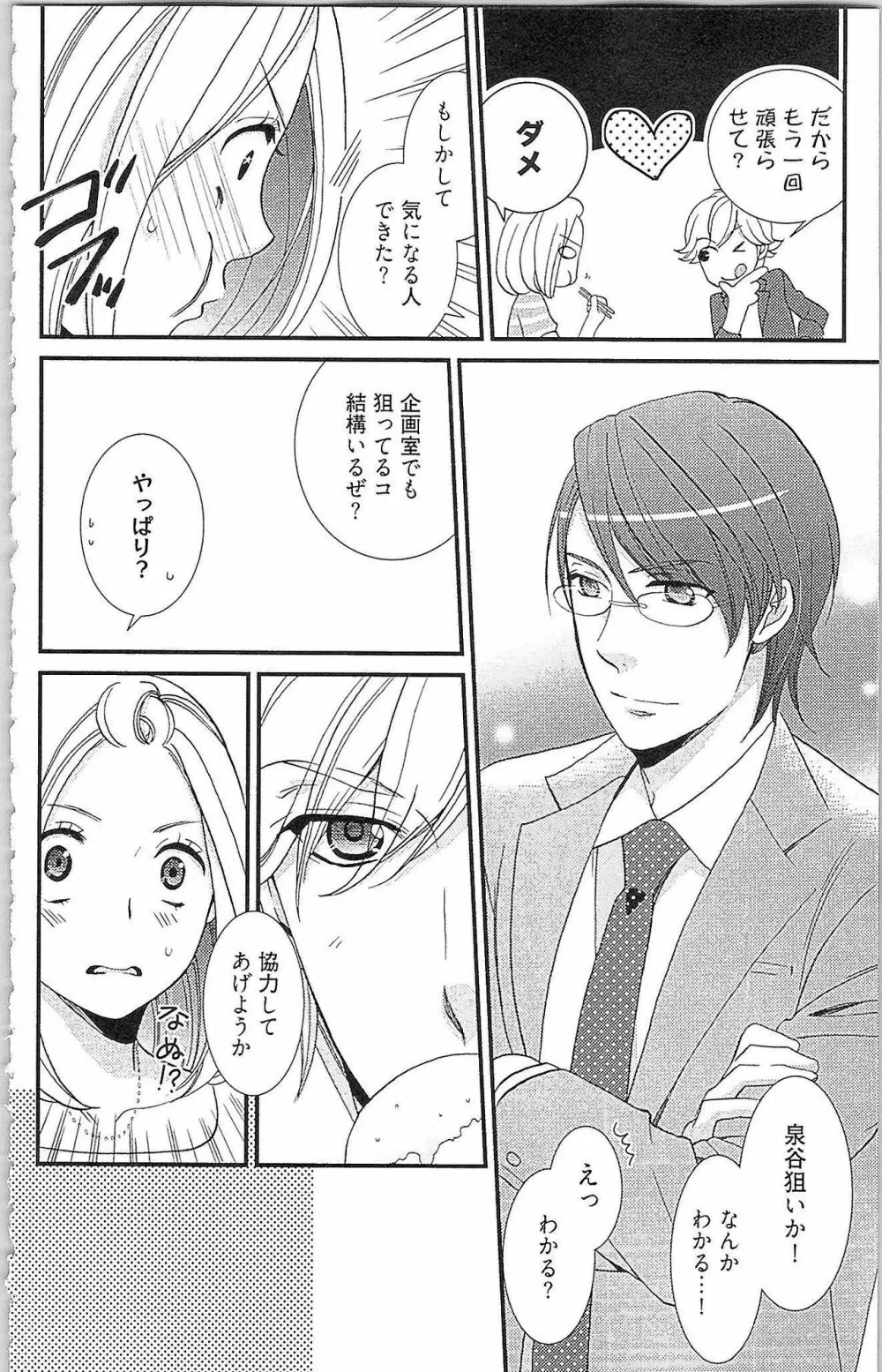 嘘つきメイドのしつけ方 Last Affair Page.149