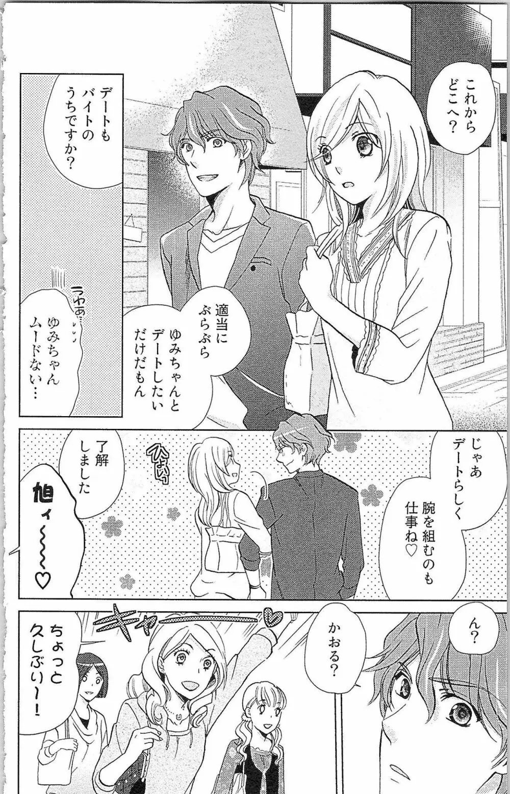 嘘つきメイドのしつけ方 Last Affair Page.15