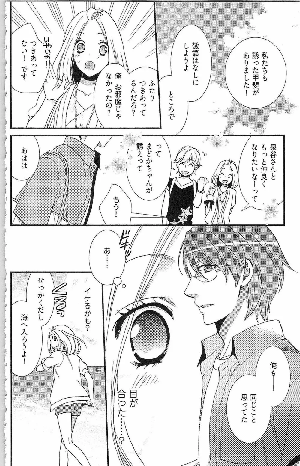 嘘つきメイドのしつけ方 Last Affair Page.151