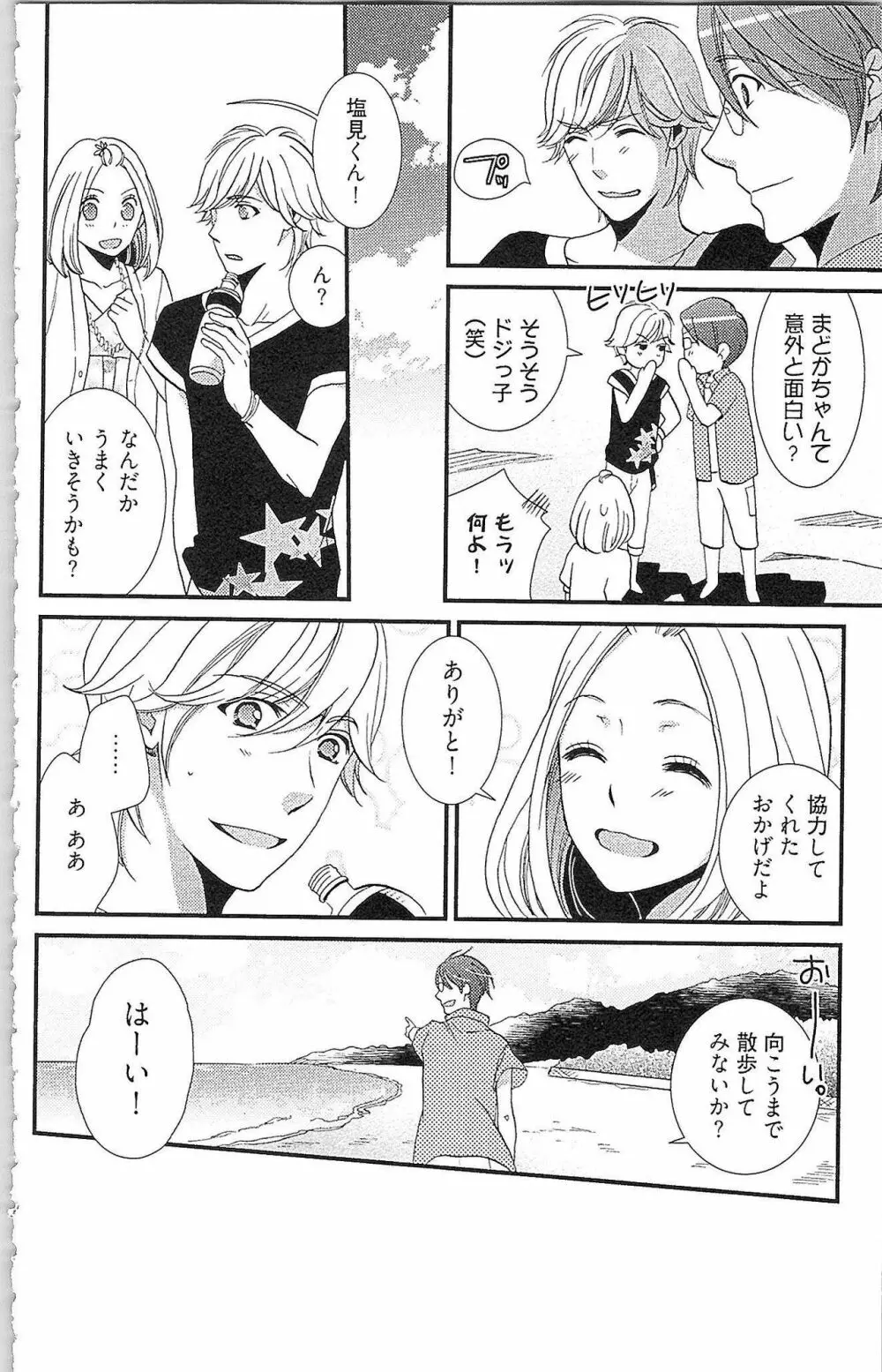 嘘つきメイドのしつけ方 Last Affair Page.153