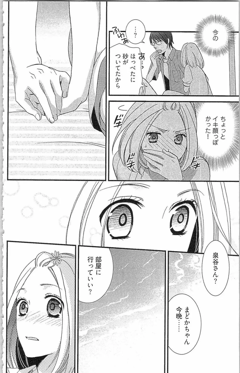 嘘つきメイドのしつけ方 Last Affair Page.155