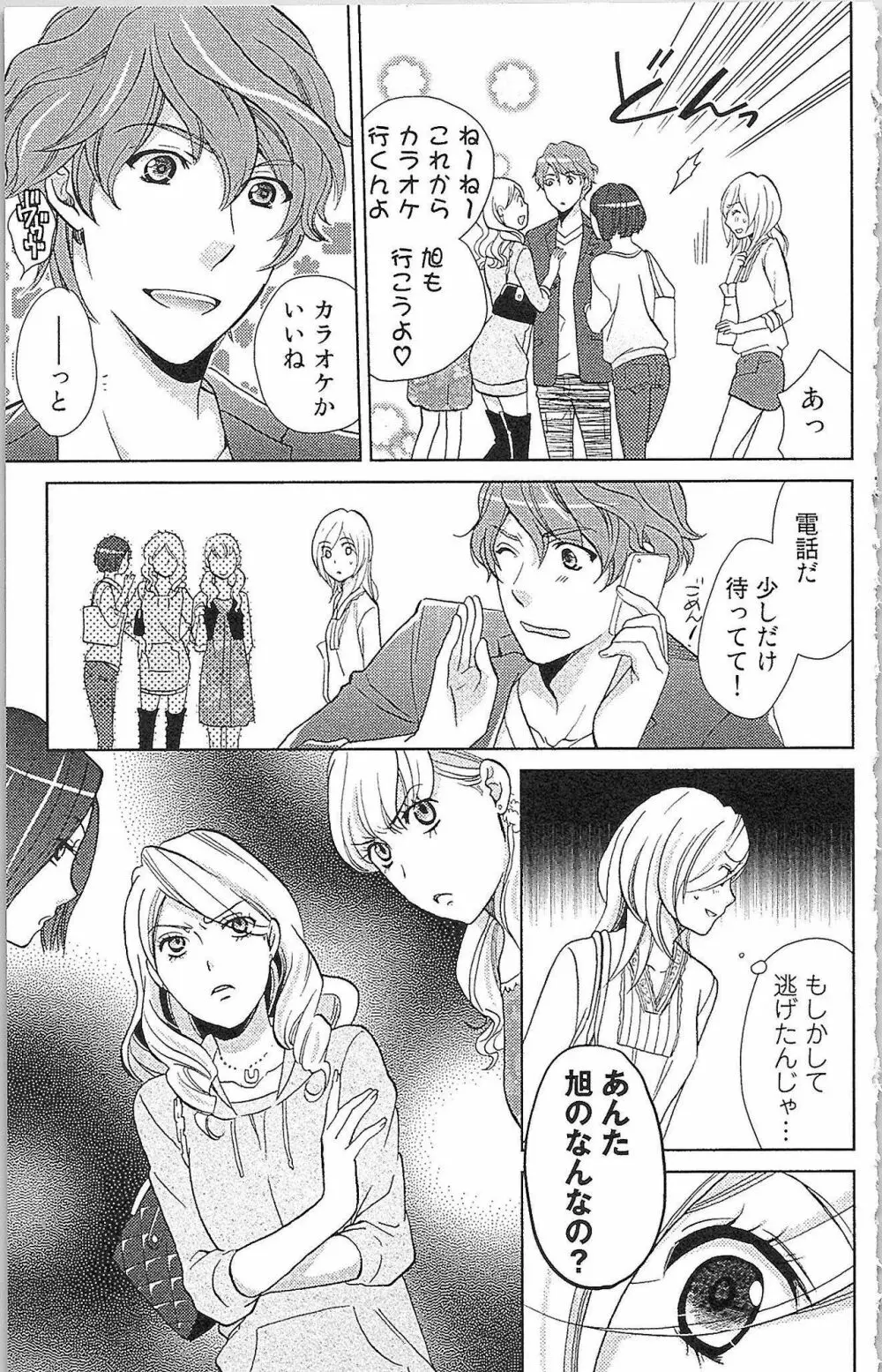 嘘つきメイドのしつけ方 Last Affair Page.16