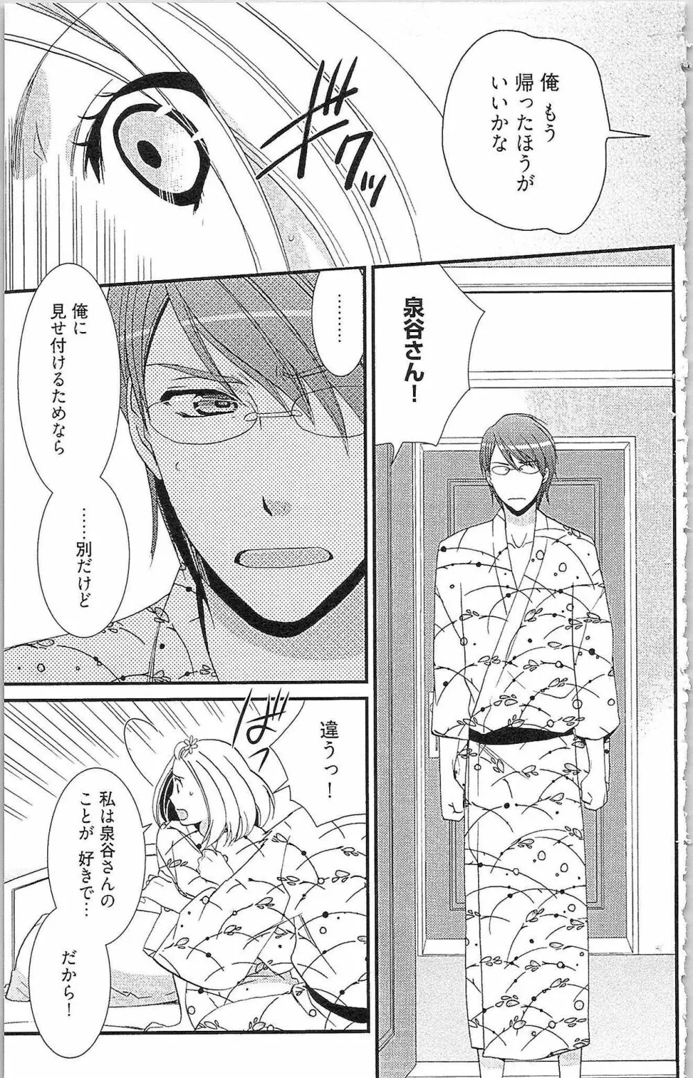 嘘つきメイドのしつけ方 Last Affair Page.160