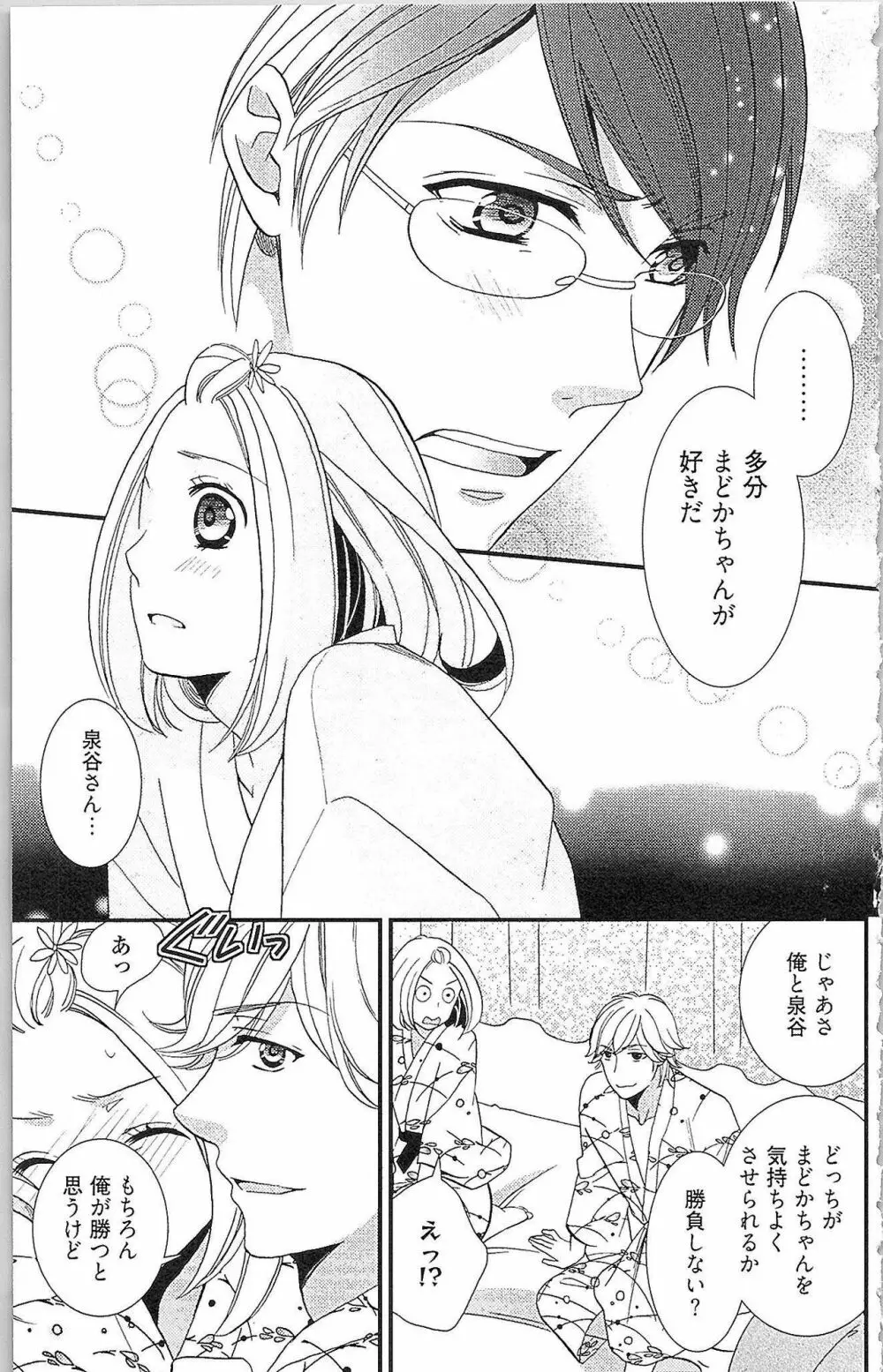 嘘つきメイドのしつけ方 Last Affair Page.162