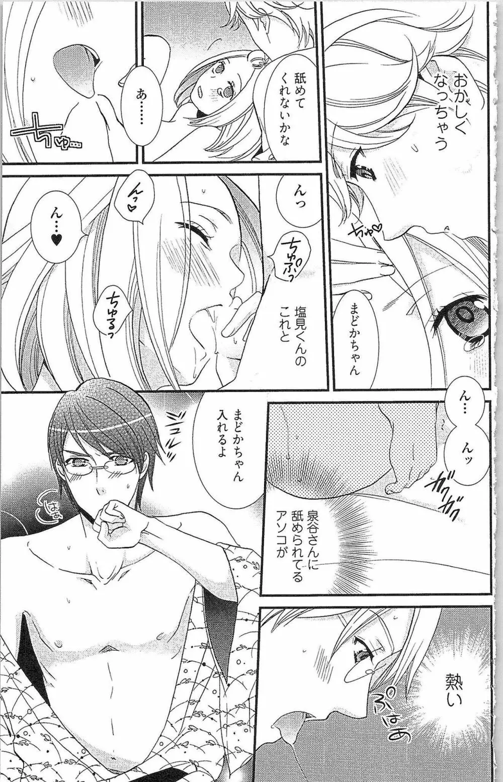 嘘つきメイドのしつけ方 Last Affair Page.168