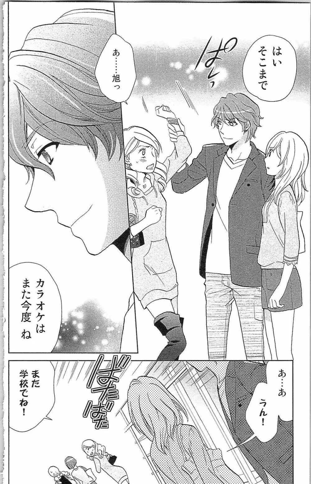 嘘つきメイドのしつけ方 Last Affair Page.19